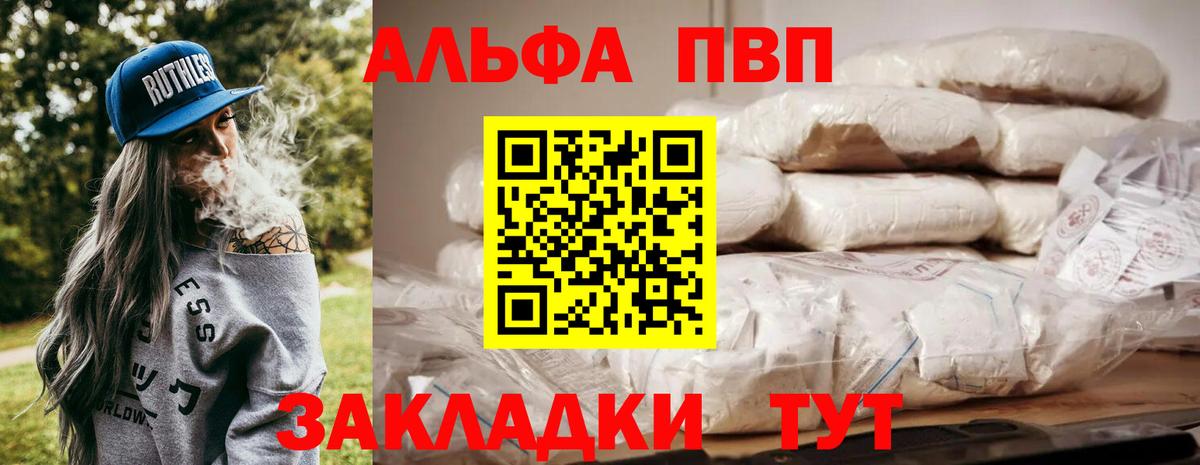 Орск  Alpha PVP VHQ  Вход с VPN  Alfa_PVP СК  A-PVP VHQ 