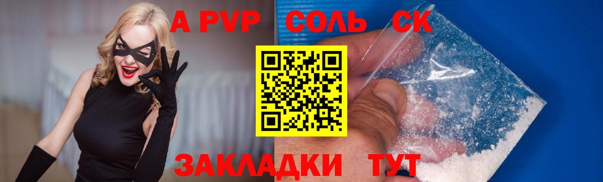 Alpha-PVP СК Орск