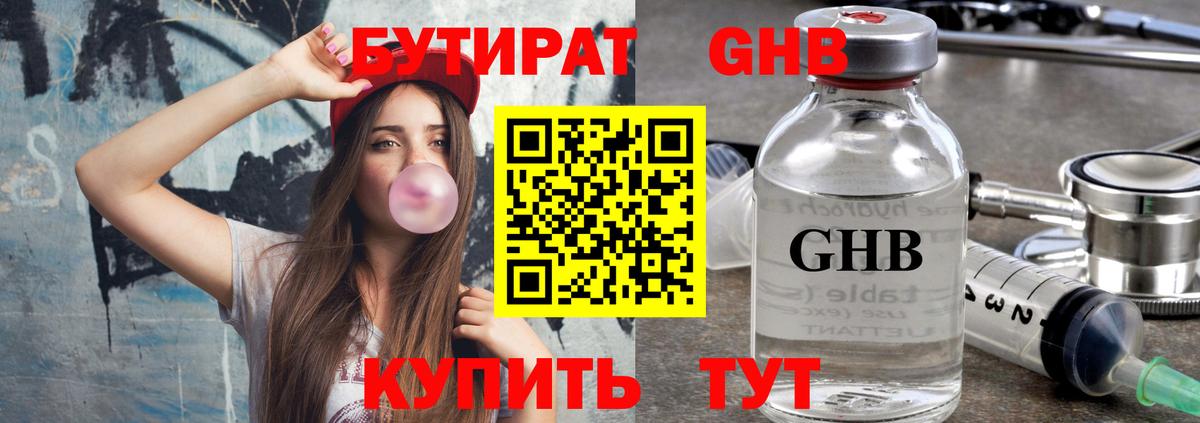 БУТИРАТ оксана  Бутират  Орск  Вход с VPN 