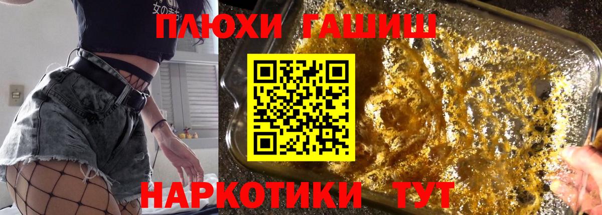 ГАШ хэш Орск