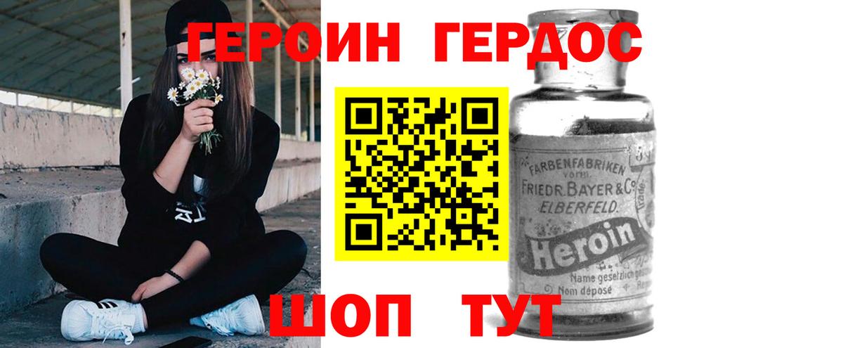 Героин Афган Орск