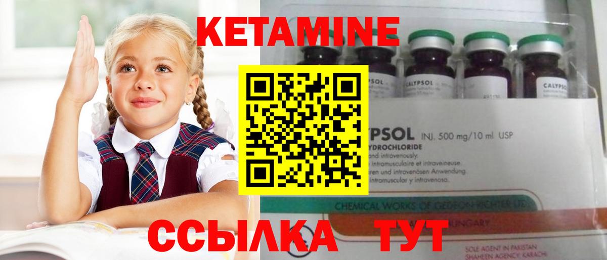Кетамин VHQ Орск