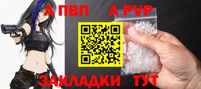apvp Сланцы