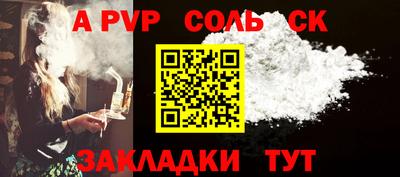 apvp Сланцы