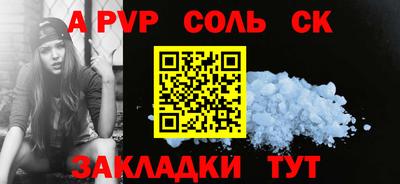 apvp Сланцы