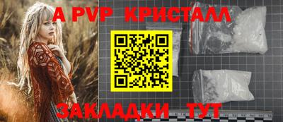 apvp Сланцы