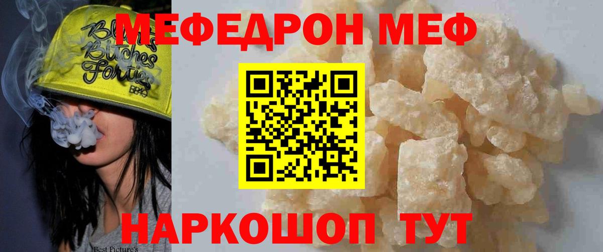 МЯУ-МЯУ  Мефедрон кристаллы  Орск  Вход с VPN  Меф VHQ 