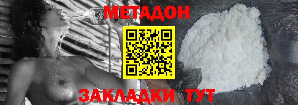 МЕТАДОН methadone Орск